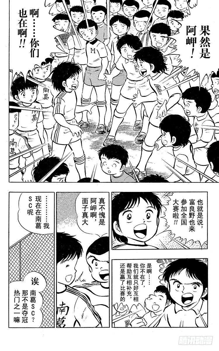 第16话 新队长小翼-第16话