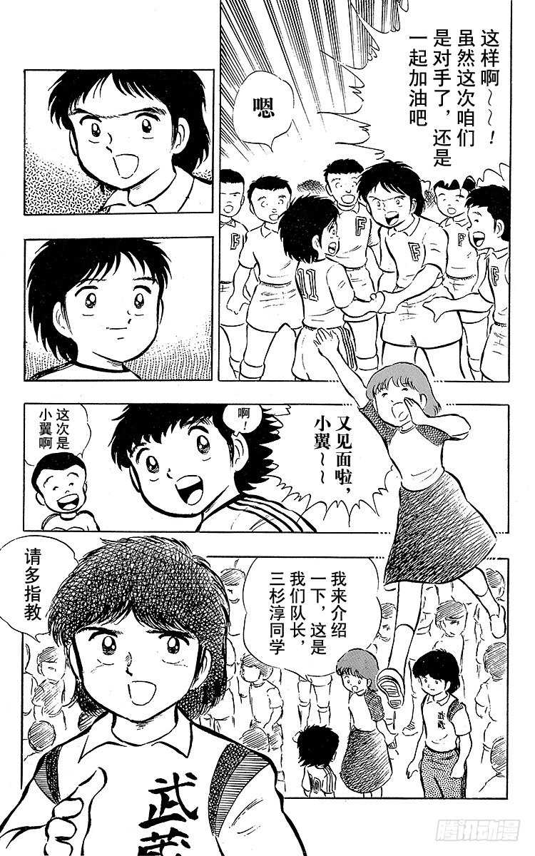 第16话 新队长小翼-第16话