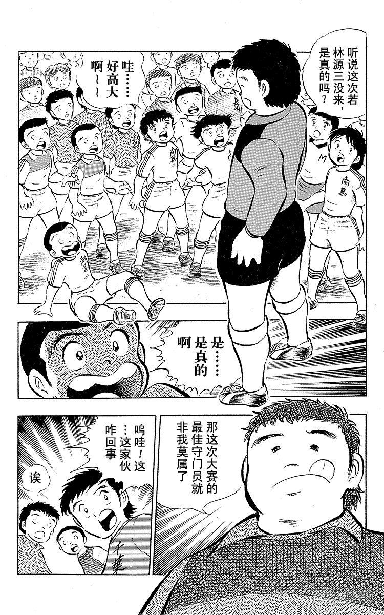 第16话 新队长小翼-第16话