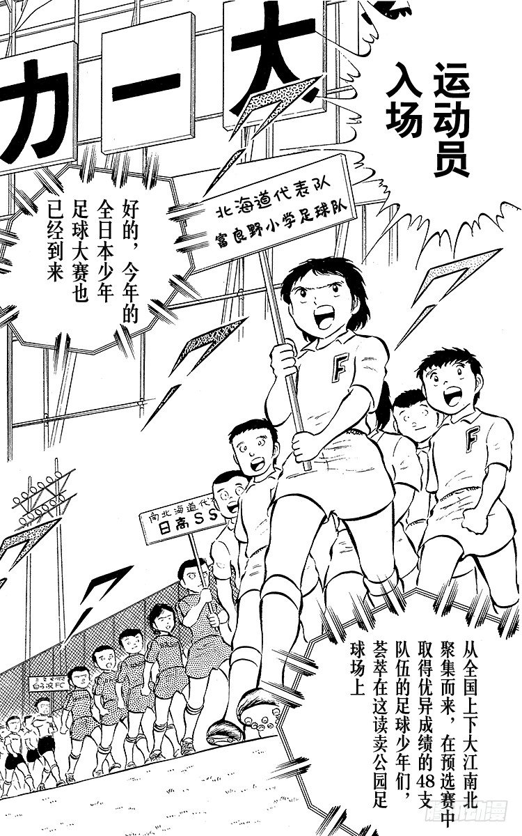 第16话 新队长小翼-第16话