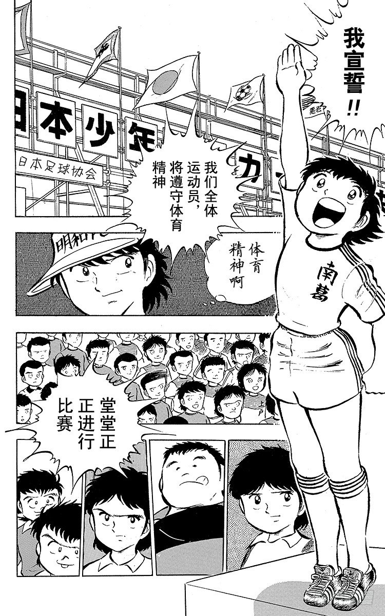 第16话 新队长小翼-第16话