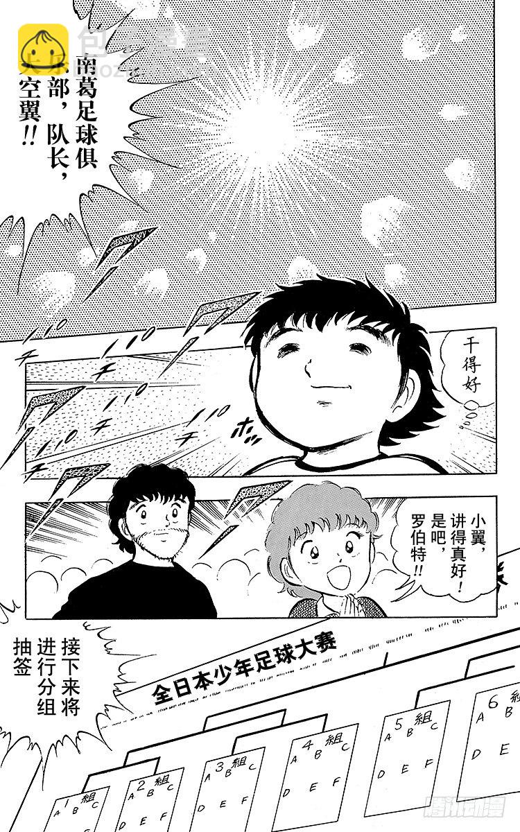 第16话 新队长小翼-第16话