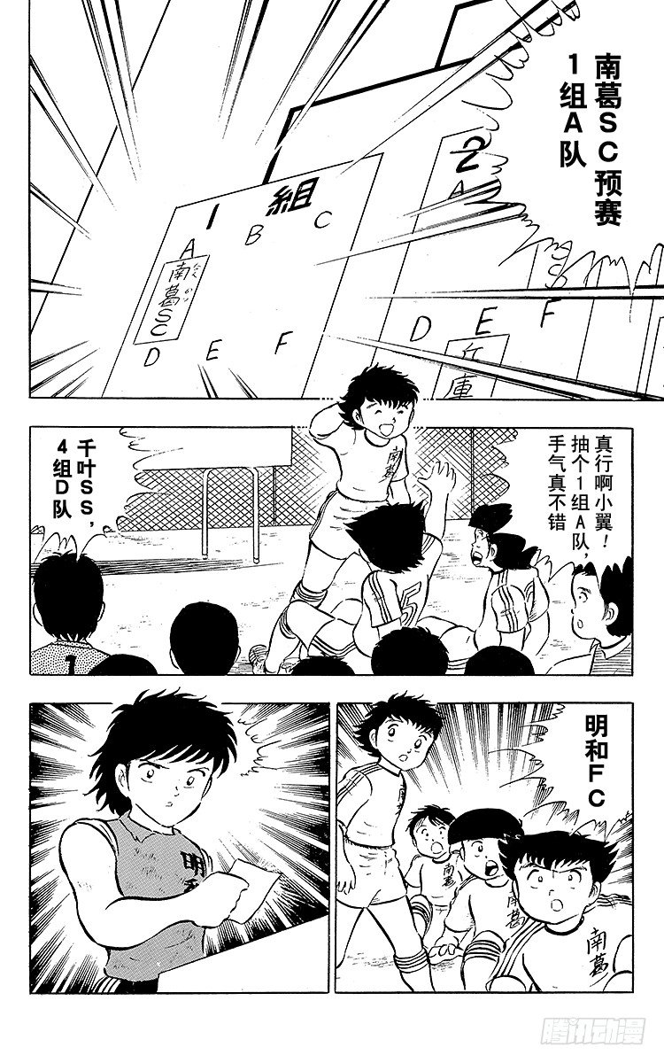 第16话 新队长小翼-第16话