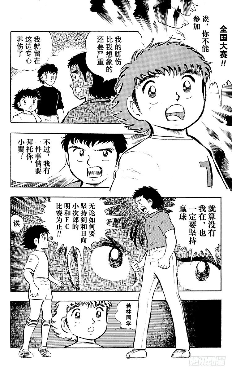 第16话 新队长小翼-第16话