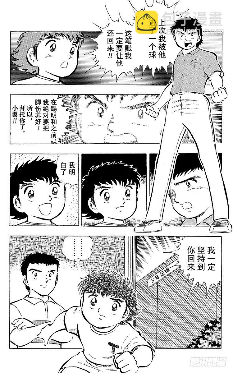 第16话 新队长小翼-第16话