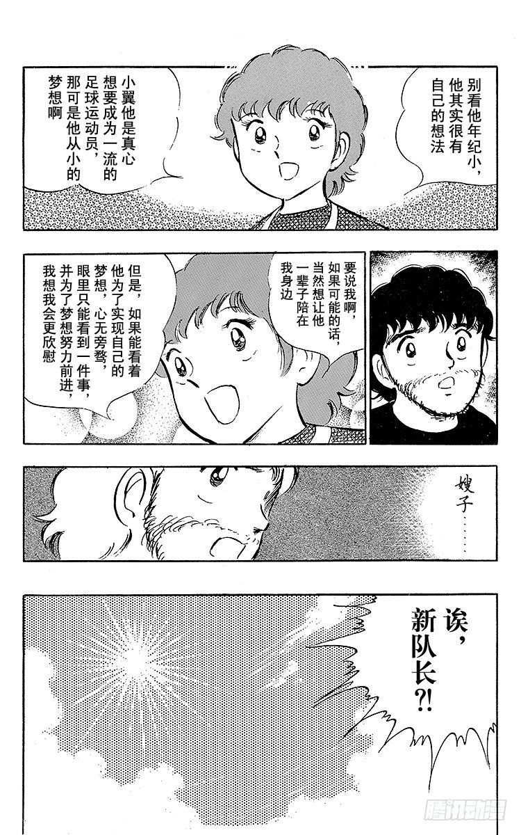 第16话 新队长小翼-第16话