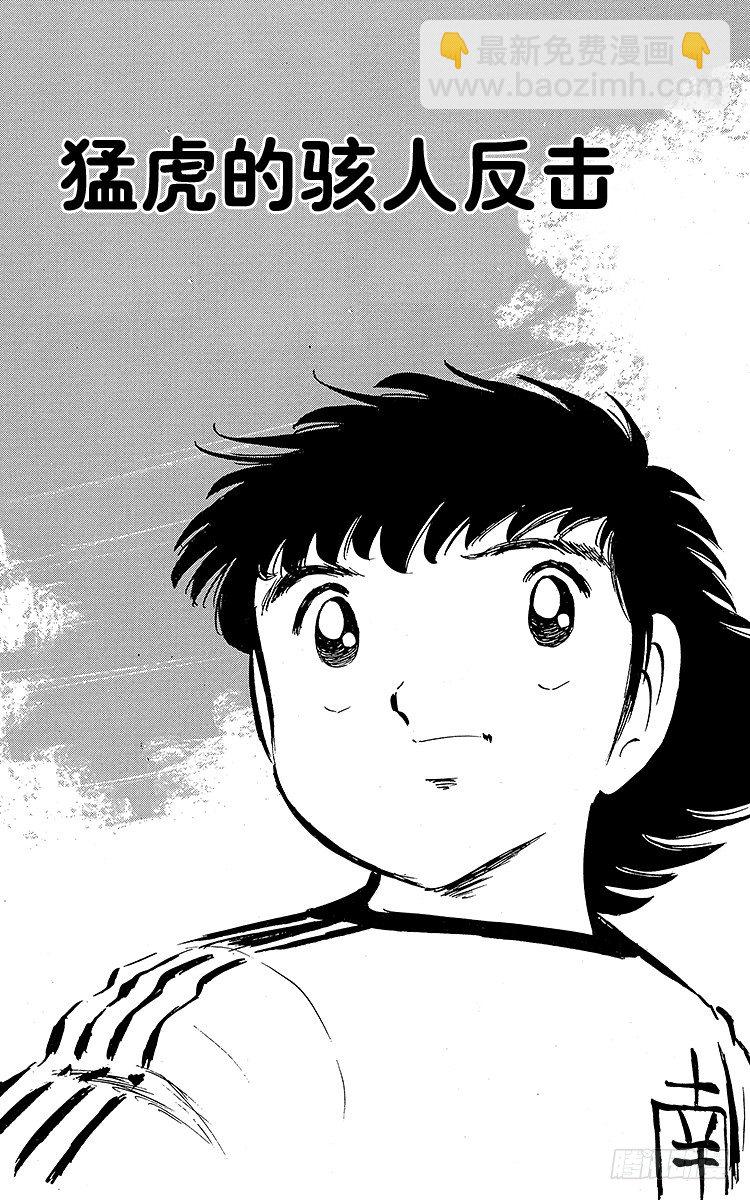 第18话 猛虎的骇人反击-第18话