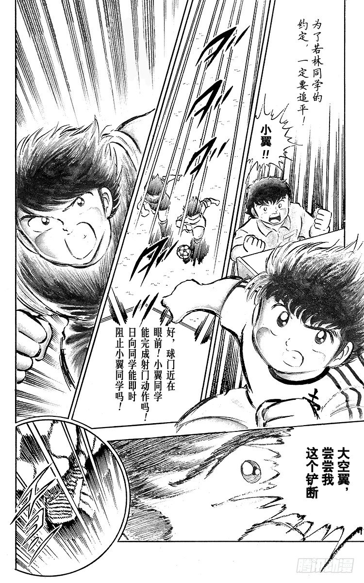 第20话 为了梦想不能输！-第20话