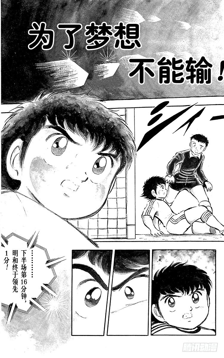 第20话 为了梦想不能输！-第20话