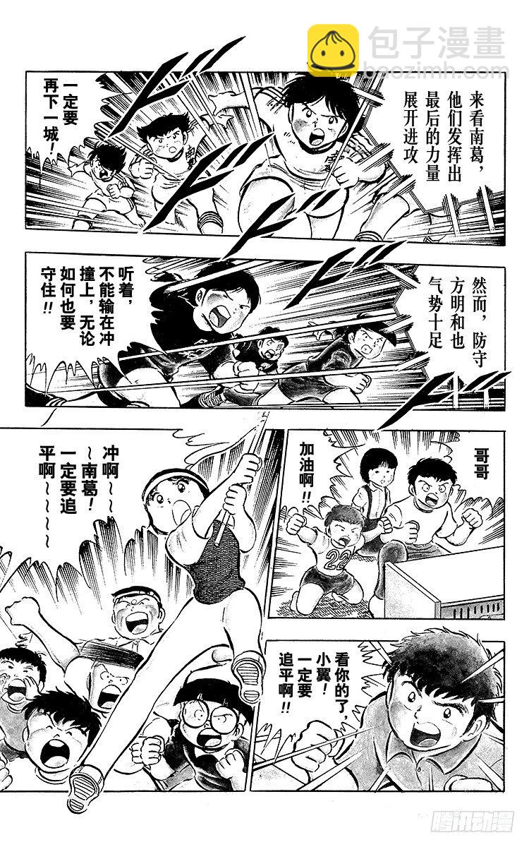 第20话 为了梦想不能输！-第20话