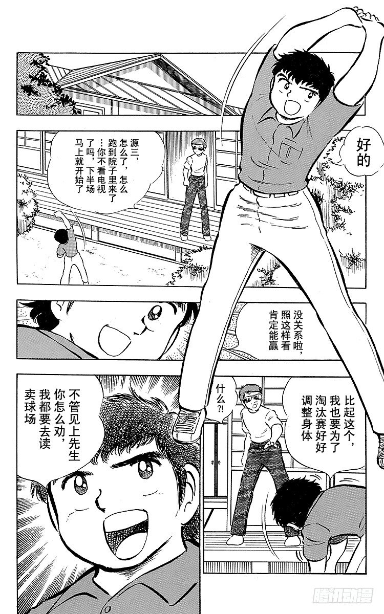 第22话 如鱼得水！足球小子-第22话