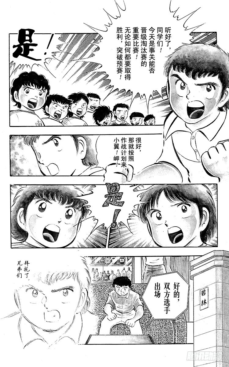 第22话 如鱼得水！足球小子-第22话