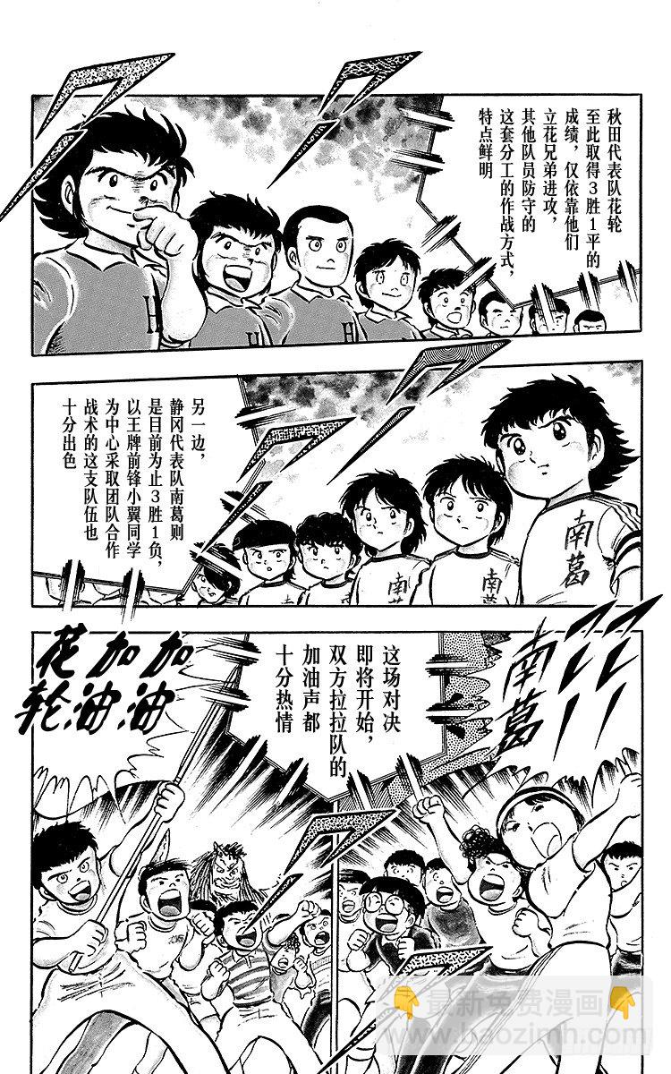 第22话 如鱼得水！足球小子-第22话