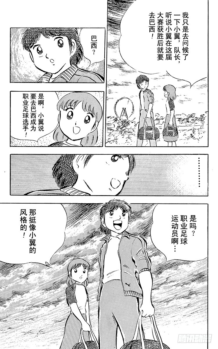 第26话 三杉淳 脆弱的干将-第26话