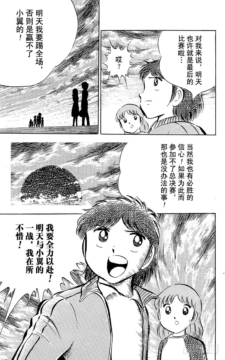 第26话 三杉淳 脆弱的干将-第26话