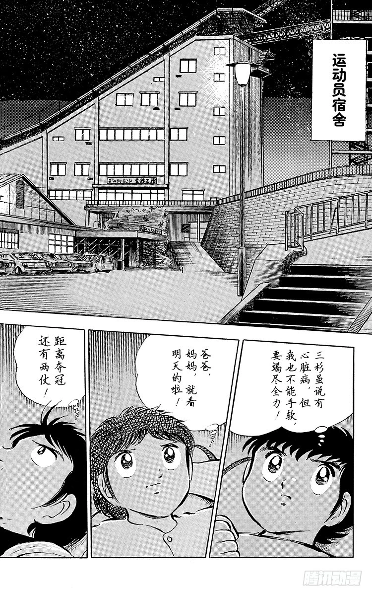 第26话 三杉淳 脆弱的干将-第26话