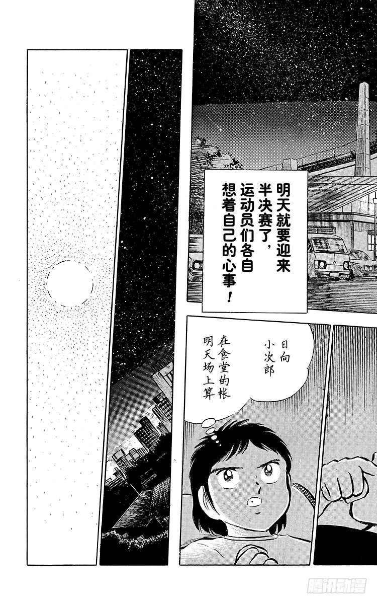 第26话 三杉淳 脆弱的干将-第26话