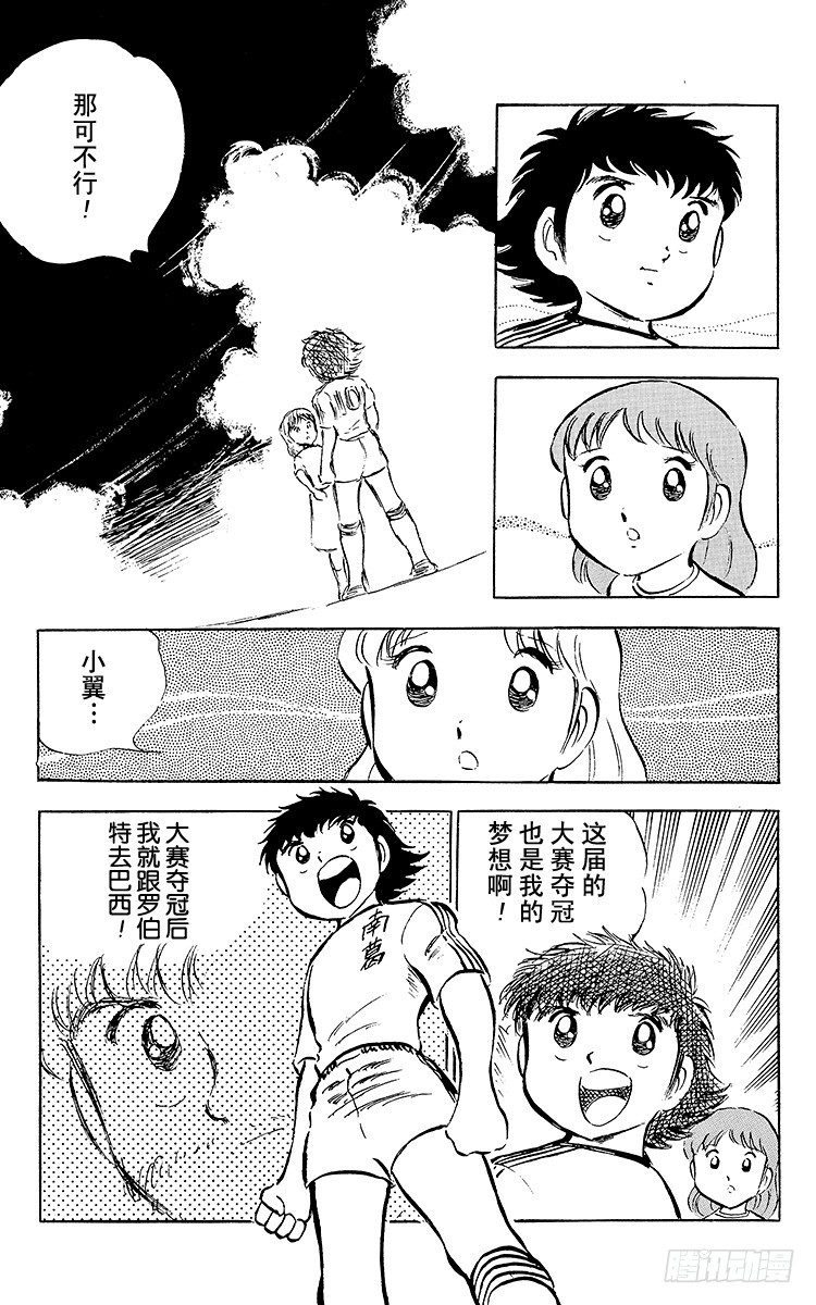 第26话 三杉淳 脆弱的干将-第26话
