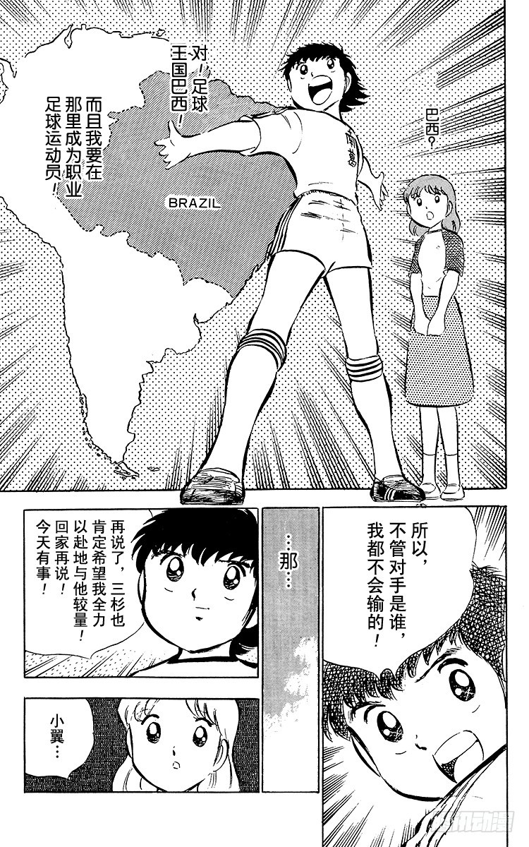 第26话 三杉淳 脆弱的干将-第26话
