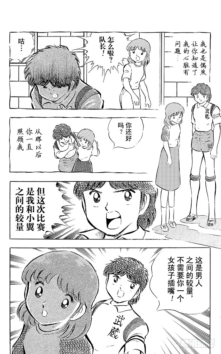 第30话 飞不起来的小翼(1/2)-第30话