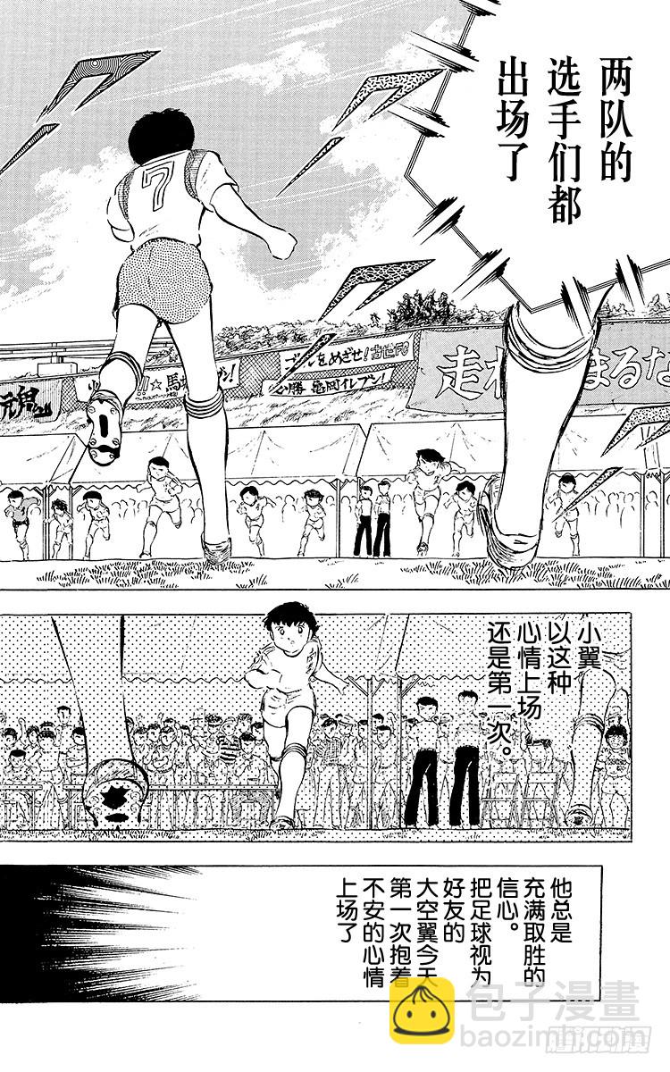 第30话 飞不起来的小翼(1/2)-第30话