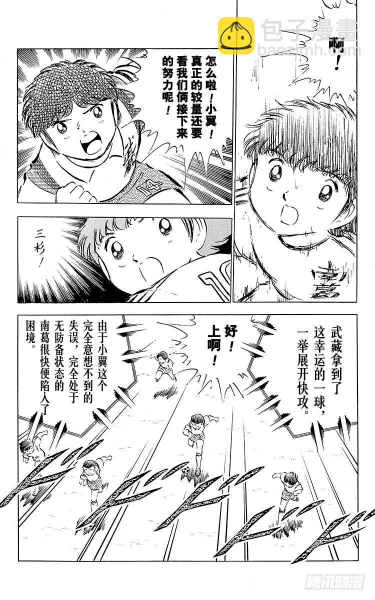 第30话 飞不起来的小翼(1/2)-第30话