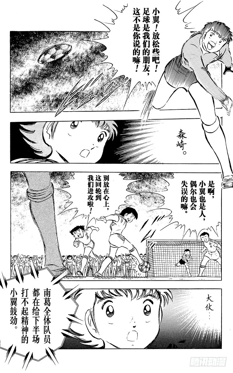 第30话 飞不起来的小翼(1/2)-第30话