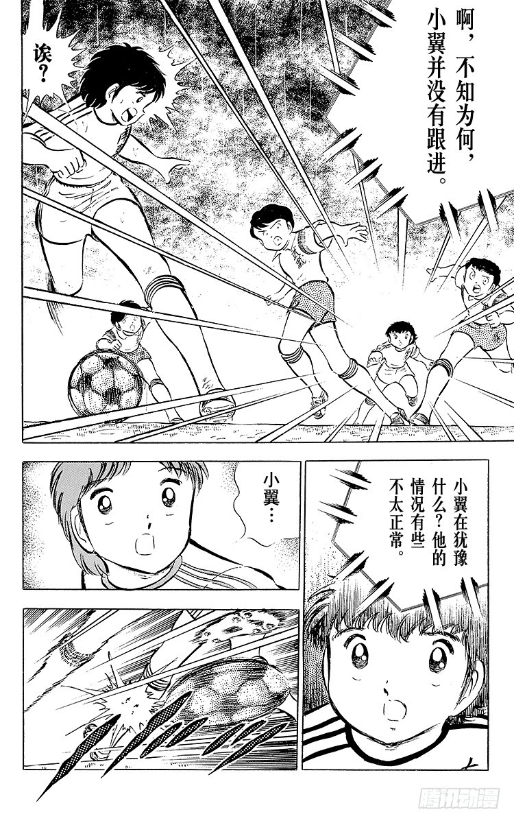 第30话 飞不起来的小翼(1/2)-第30话