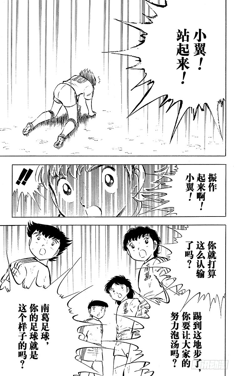 第30话 飞不起来的小翼(1/2)-第30话
