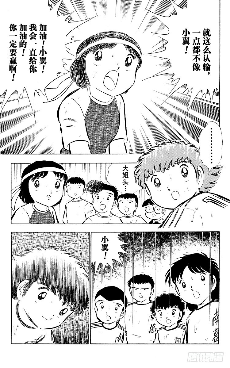 第30话 飞不起来的小翼(1/2)-第30话