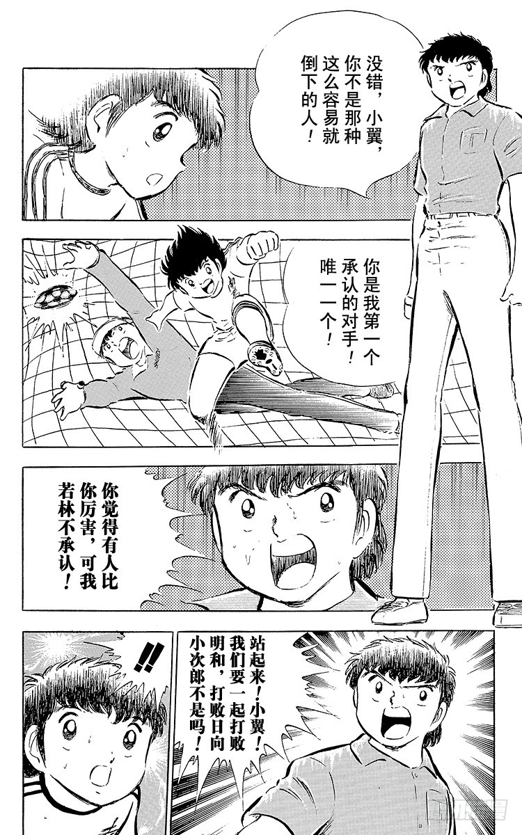 第30话 飞不起来的小翼(1/2)-第30话