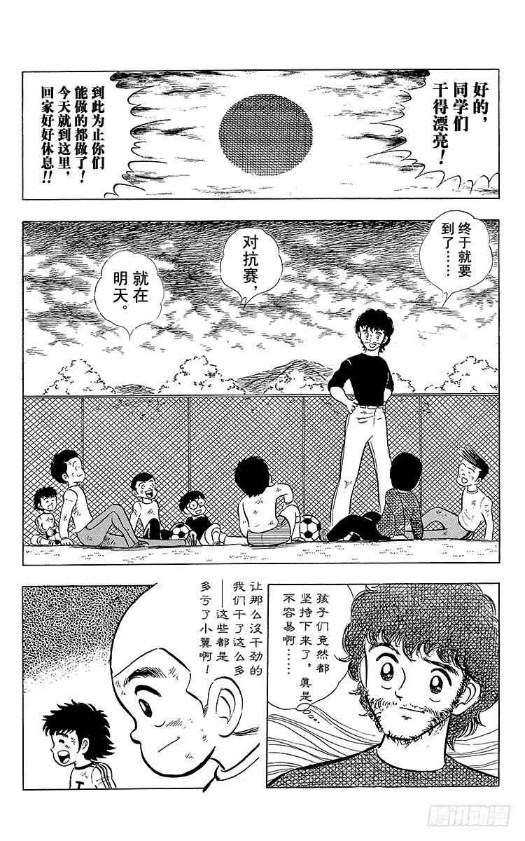 第4话 责任重大的足球队-第4话