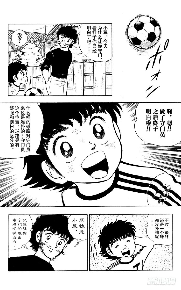 第4话 责任重大的足球队-第4话
