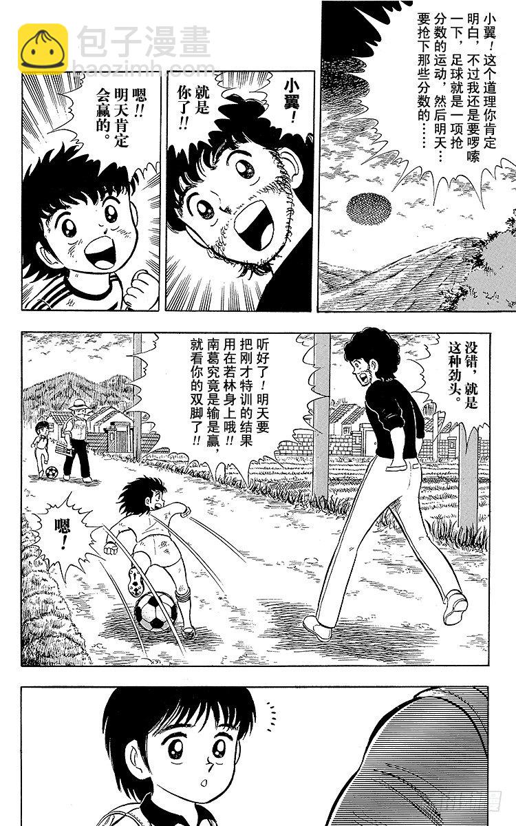第4话 责任重大的足球队-第4话