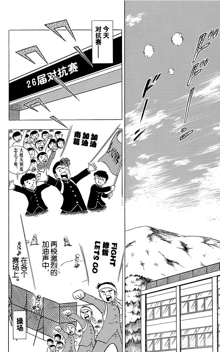 第4话 责任重大的足球队-第4话
