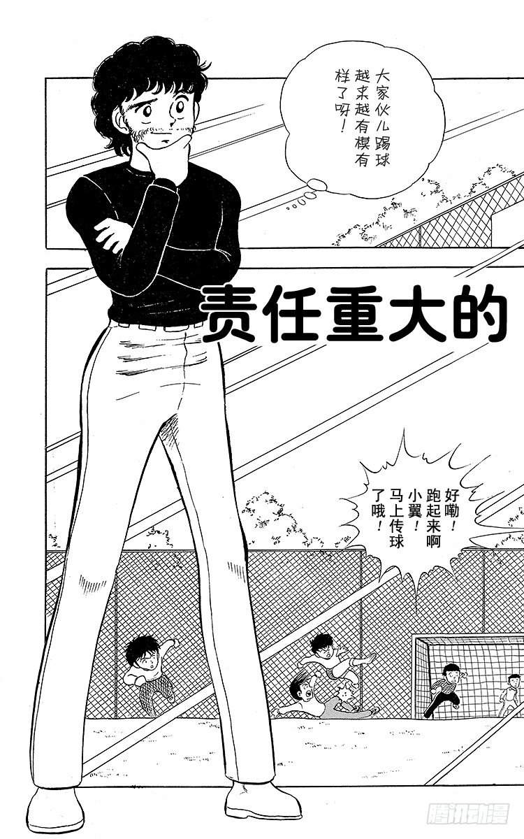 第4话 责任重大的足球队-第4话