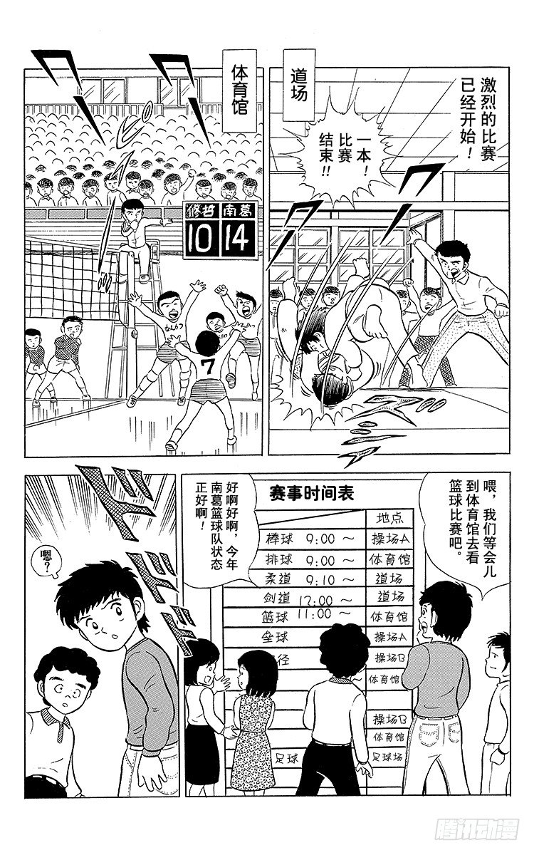 第4话 责任重大的足球队-第4话