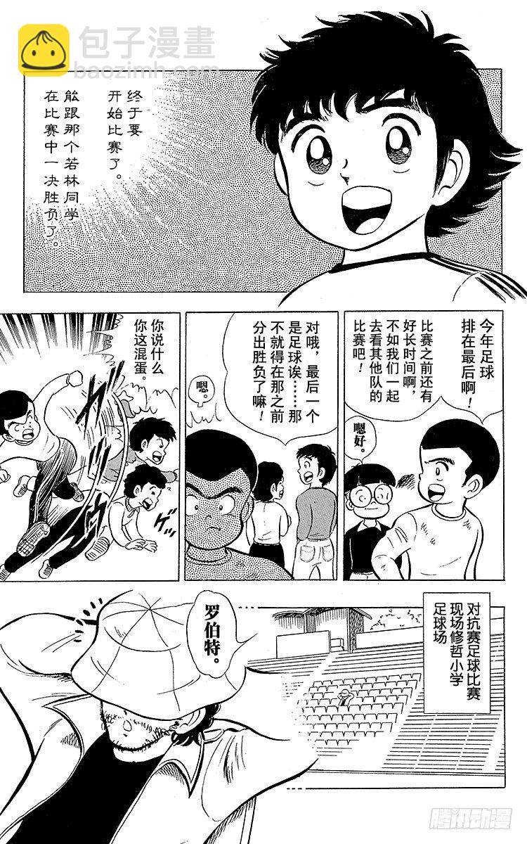 第4话 责任重大的足球队-第4话