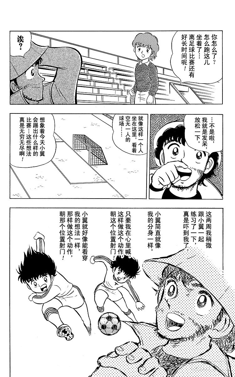 第4话 责任重大的足球队-第4话