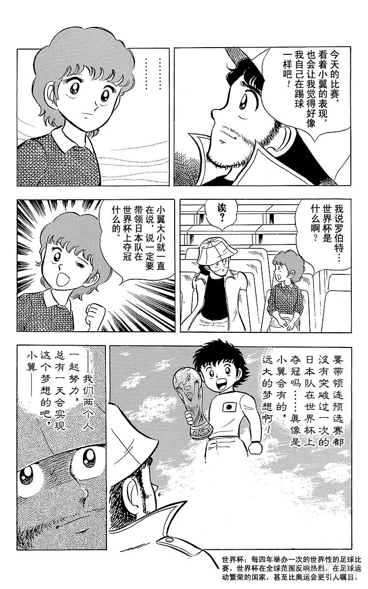 第4话 责任重大的足球队-第4话
