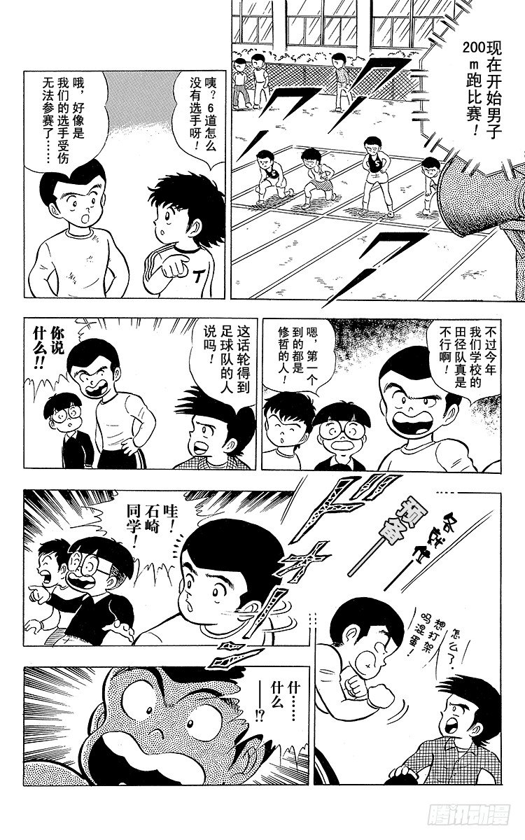 第4话 责任重大的足球队-第4话