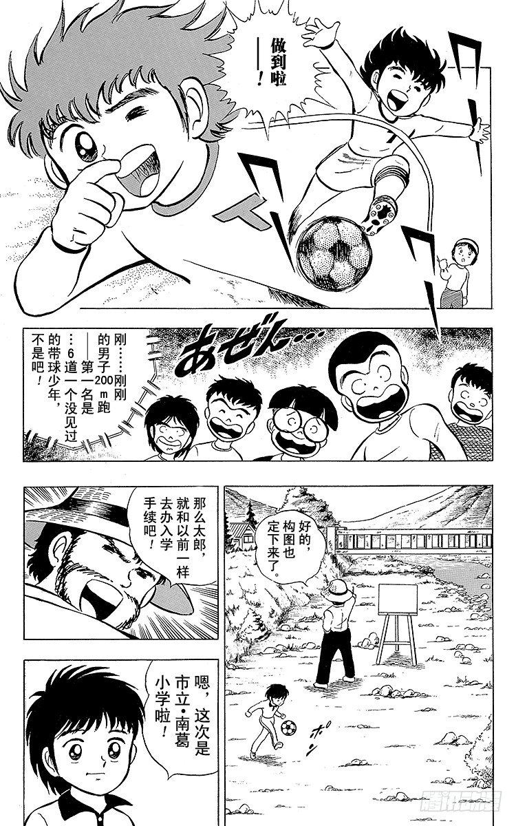 第4话 责任重大的足球队-第4话