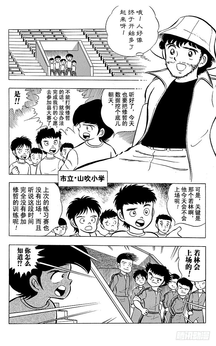 第4话 责任重大的足球队-第4话