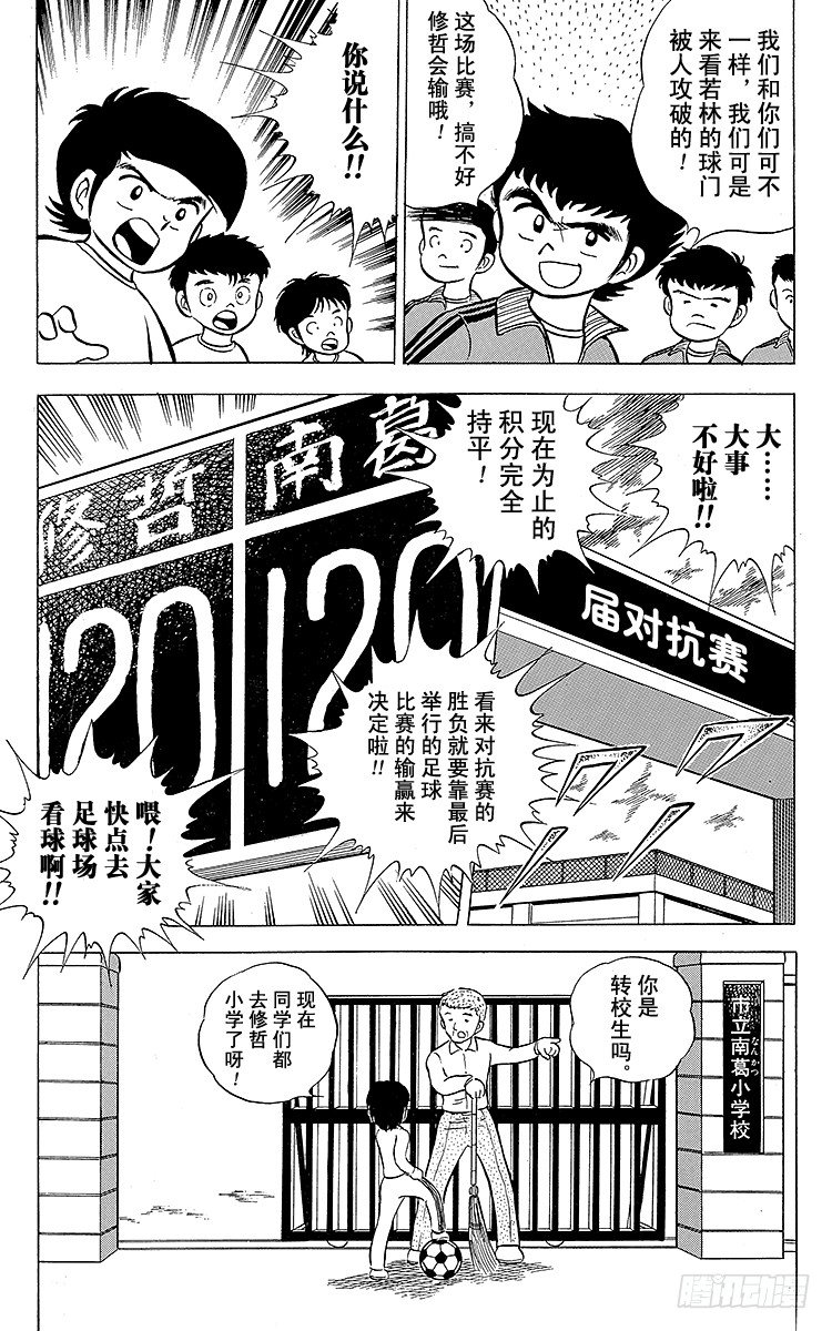 第4话 责任重大的足球队-第4话
