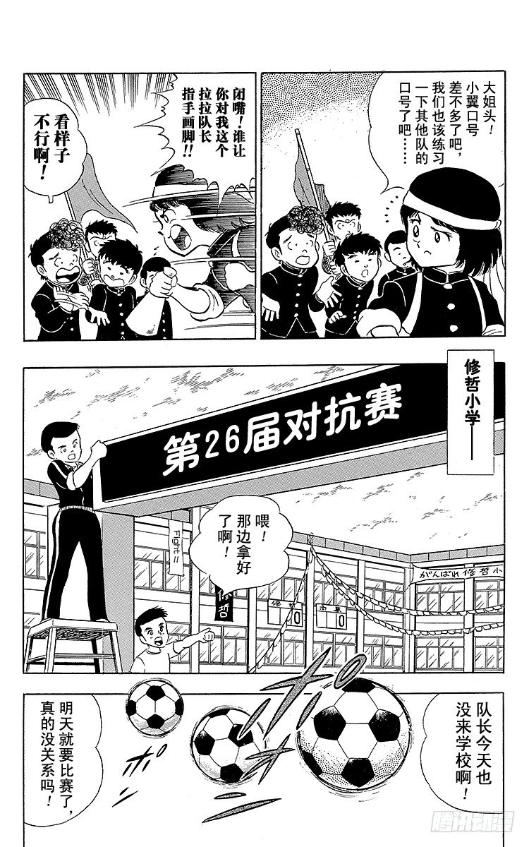 第4话 责任重大的足球队-第4话