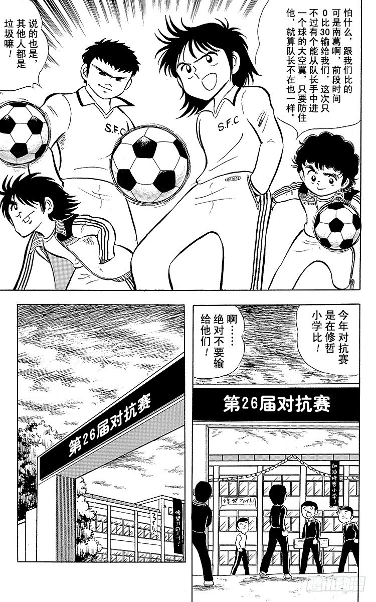 第4话 责任重大的足球队-第4话