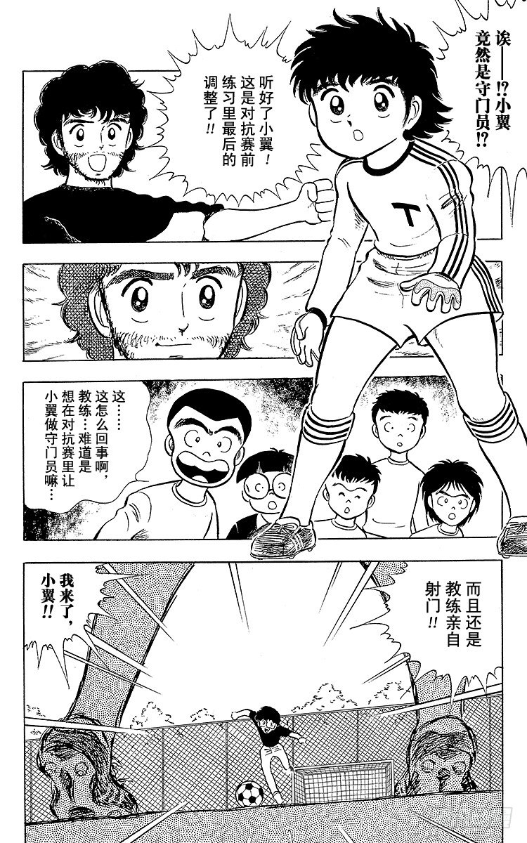第4话 责任重大的足球队-第4话