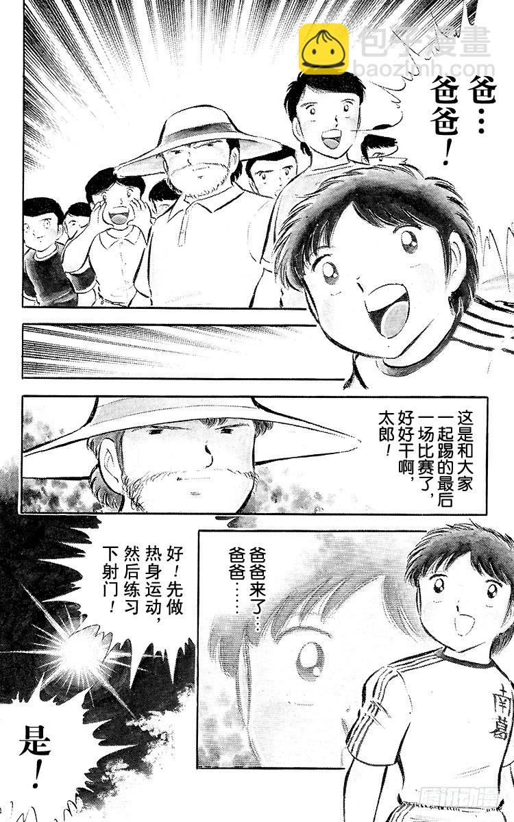 第34话 好！决赛开始啦！-第34话