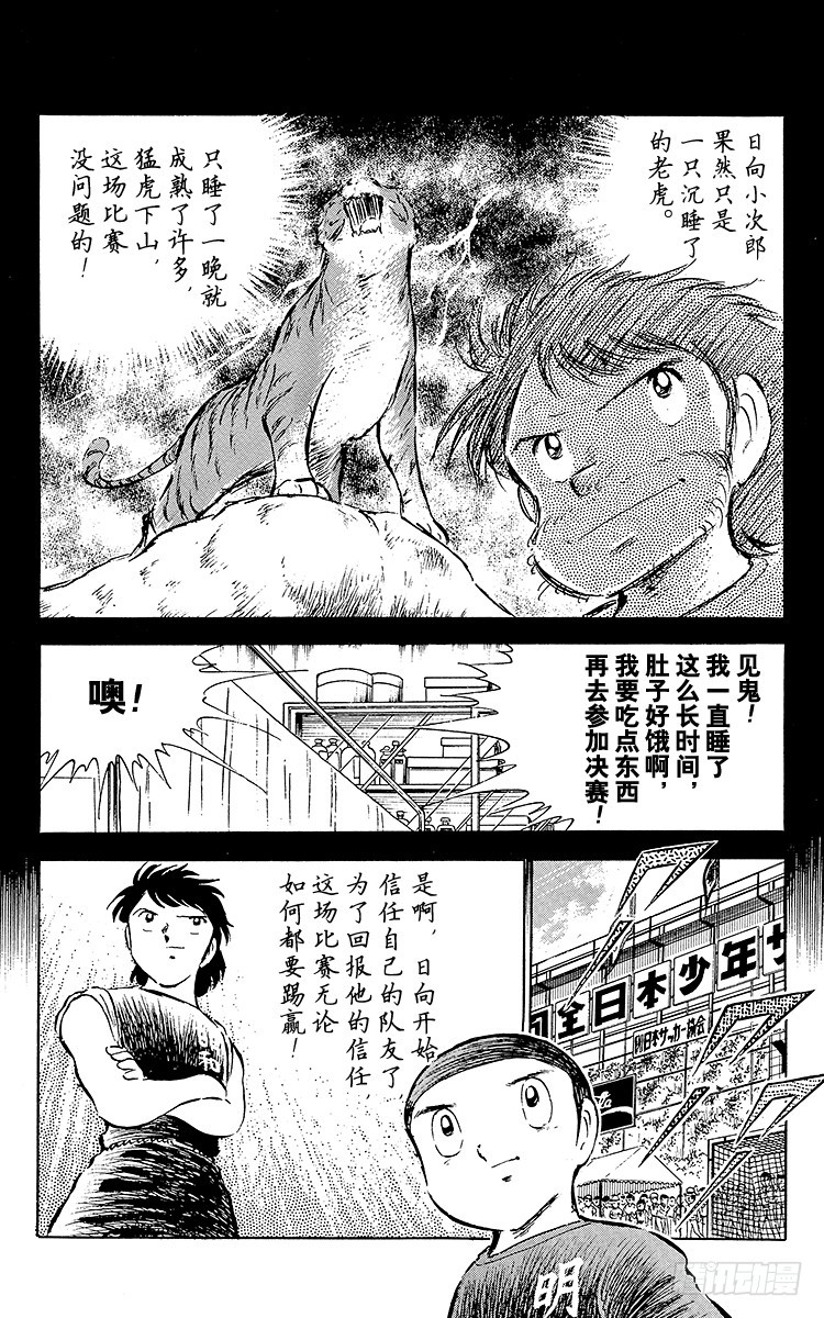 第34话 好！决赛开始啦！-第34话