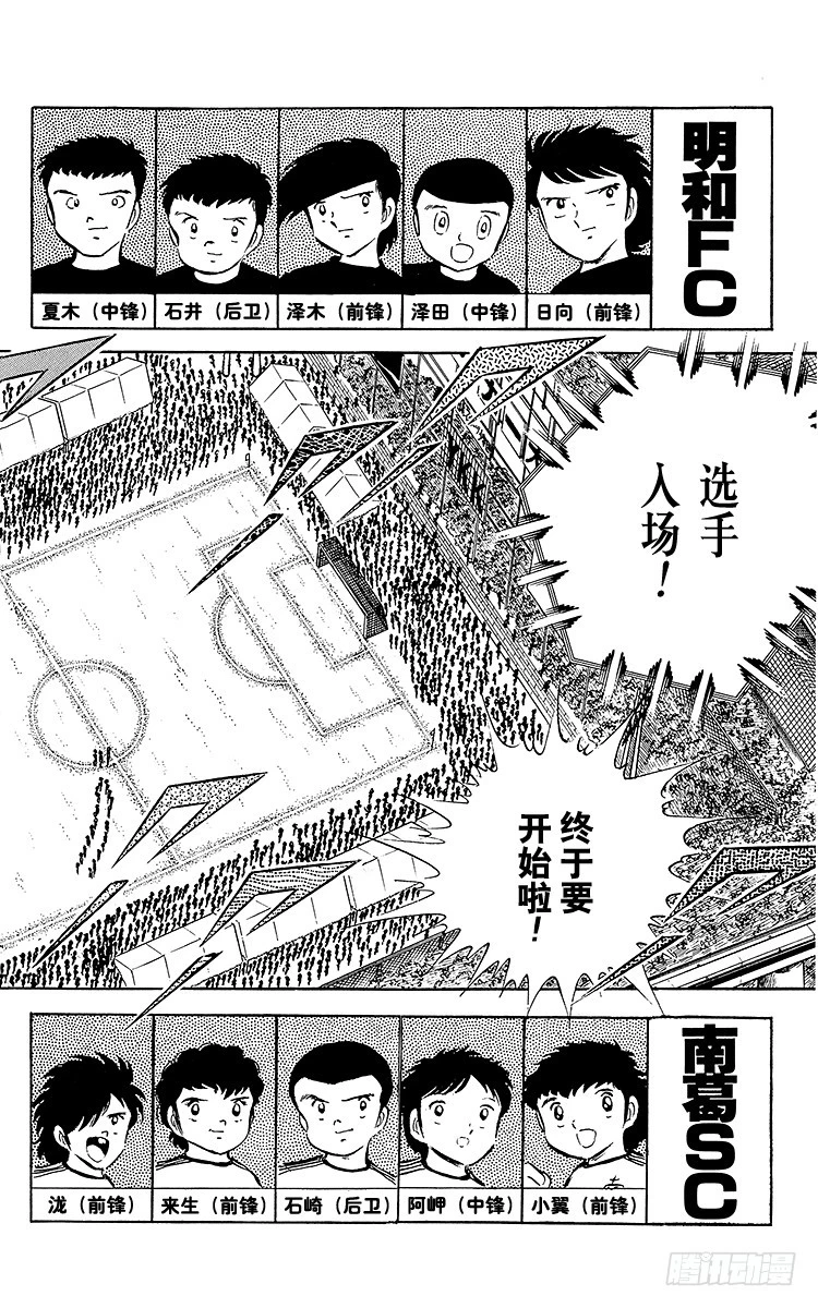 第34话 好！决赛开始啦！-第34话